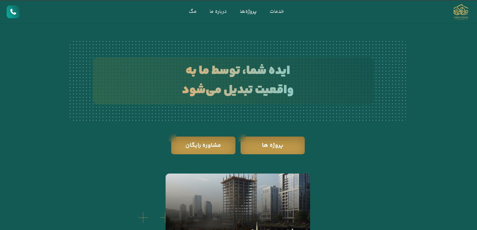طراحی سایت طرح و خاک